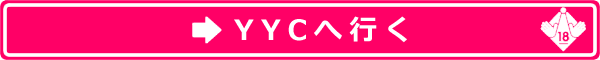 ⇒YYCの公式サイト