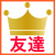 友達掲示板ランキング