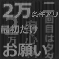 「最初だけ2万」のイメージ