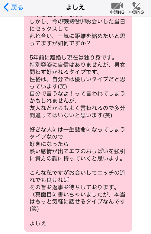 援デリ業者が送ってきたメッセージの事例②