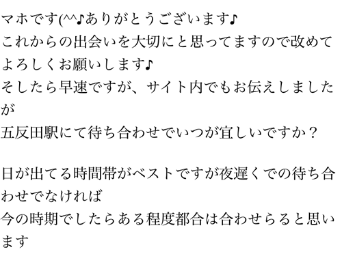 援デリ業者が送ってきたメッセージの事例④