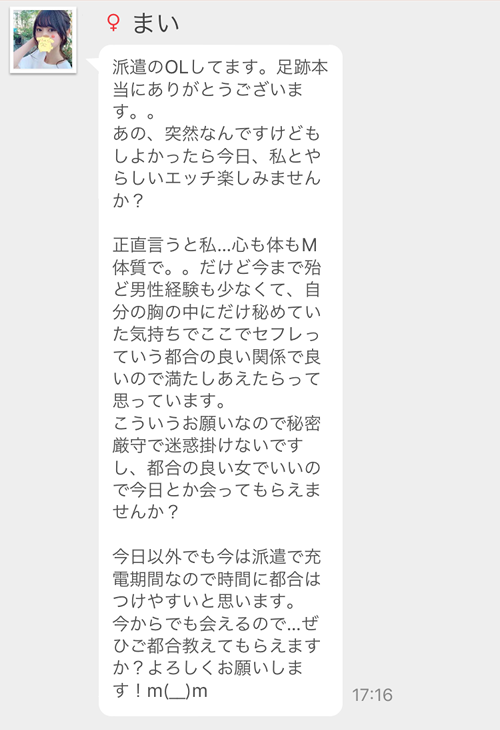 援デリ業者が送ってきたメッセージの事例③