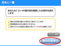 自分の足あと