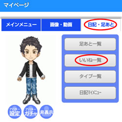 いいね一覧ページへ移動