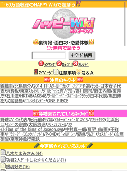 ハッピーWiki