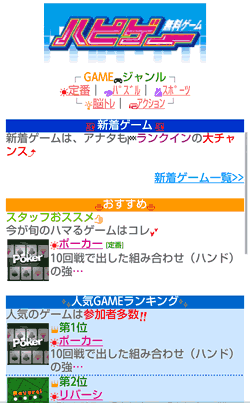 FLASHゲーム(ハピゲー)