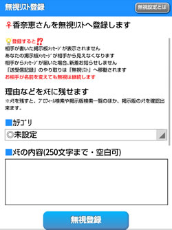 無視リスト登録ページ