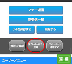 見ちゃいやリスト登録ページ
