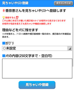 見ちゃいやリスト登録ページ