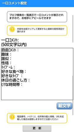 一口コメントの設定