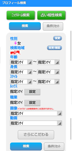 プロフィール検索ページ