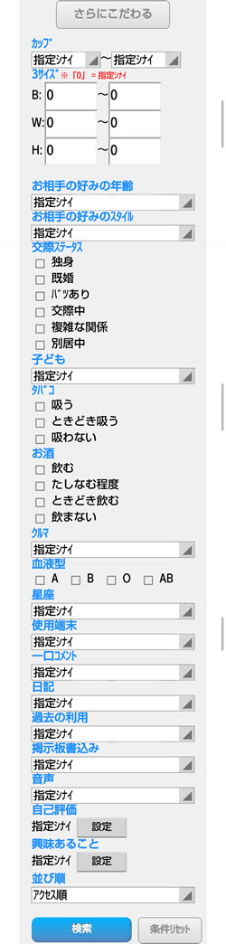 プロフィール詳細検索