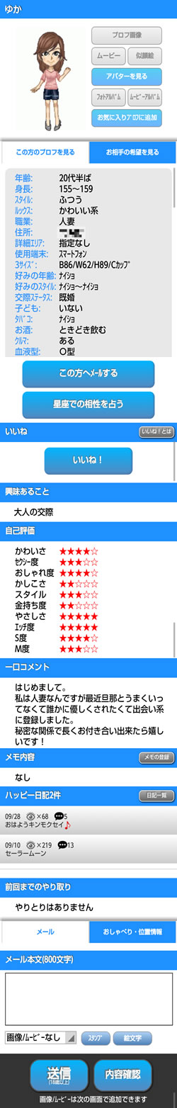 会員プロフィールページ