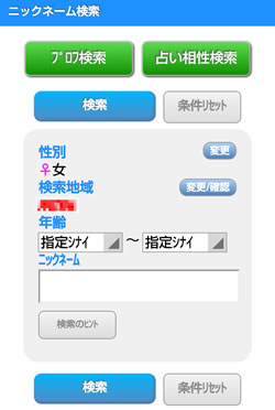 ニックネーム検索