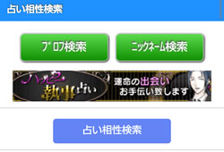 占い相性検索
