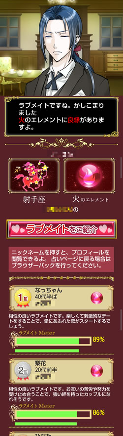 占い相性検索結果