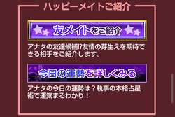 ハッピーメイトご紹介