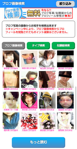 プロフ画像検索ページ