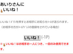 いいね!