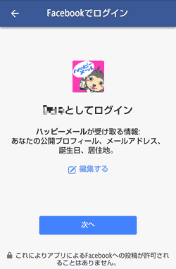 Facebookを利用した登録