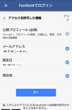 アクセスを許可する情報の編集