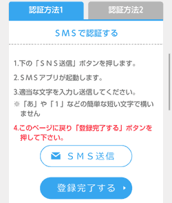 認証方法1「SMS」