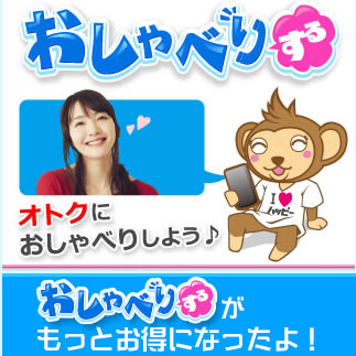おしゃべりする