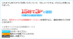 ハッピーメール「転送電話・ボイスチャット」料金