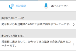 転送電話メニュー