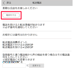 転送電話ページ