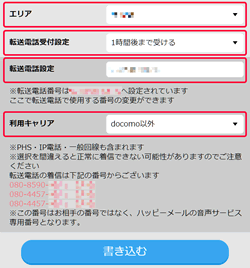 転送電話メニュー