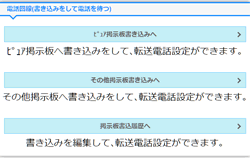 転送電話メニュー