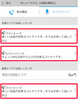 ボイスチャットページ