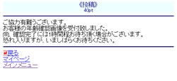 お客様の年齢確認画像を受付いたしました。