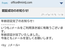 年齢認証完了のお知らせ