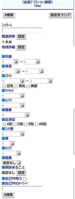 Jメールプロフィール検索ページ
