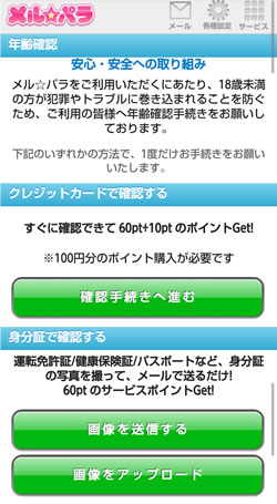 年齢確認ページ