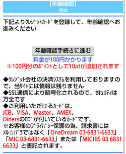 クレジットカードで年齢確認