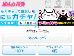 サービスポイント60pt追加で合計100pt