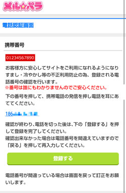 電話番号認証