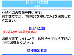 メールアドレス登録