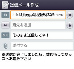 メール送信