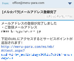 登録完了メール