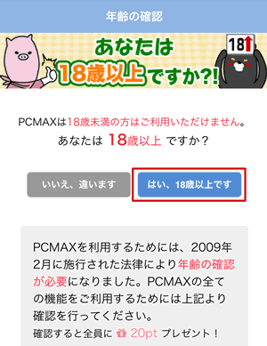 あなたは18歳以上ですか?