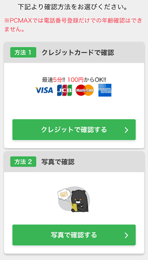 下記より確認方法をお選びください。
