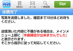 写真を送信しました。