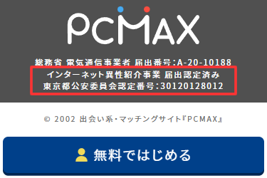 PCMAX公式サイト