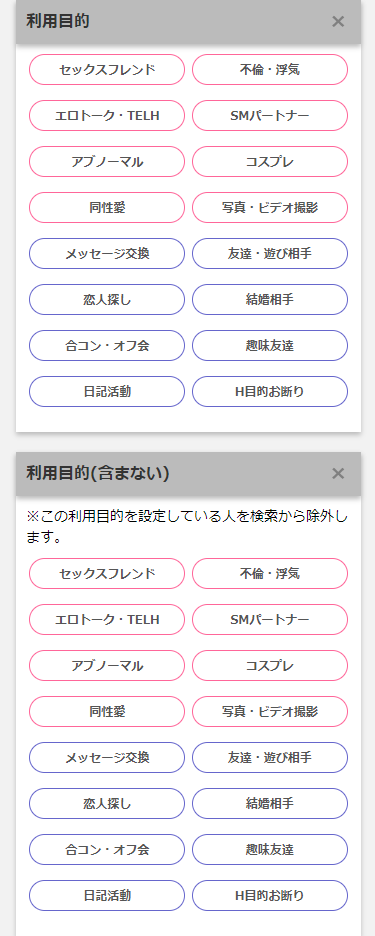 PCMAXのプロフィール検索の利用目的