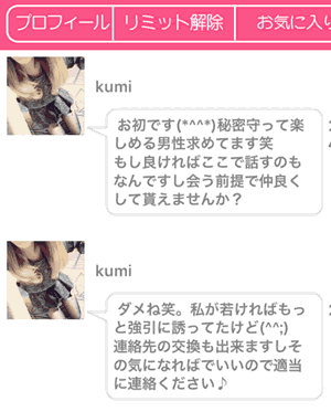 バクアイのサクラ - kumiからのメッセージ