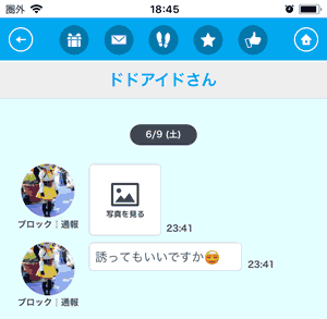 出会いGU!のサクラ - ドドアイアドさんからのトーク